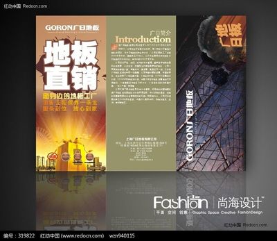 地板產(chǎn)品宣傳3折頁設(shè)計(jì)方案